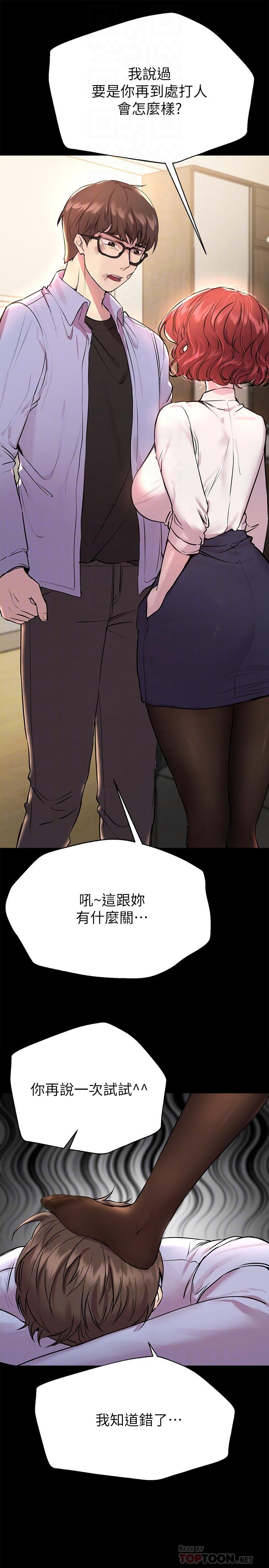 第18話-敢碰李可歆你們就死定了 - 第16.jpg页