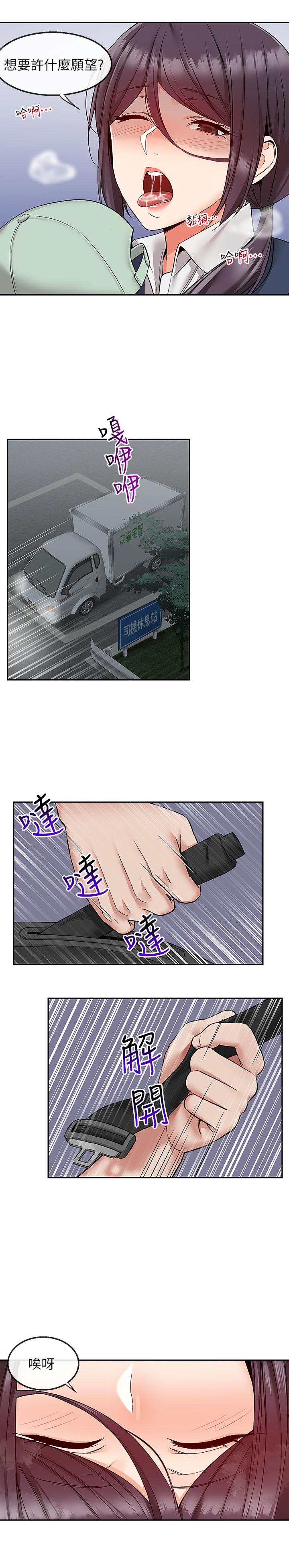 第44話-阿姨的危險挑釁 - 第11.jpg页