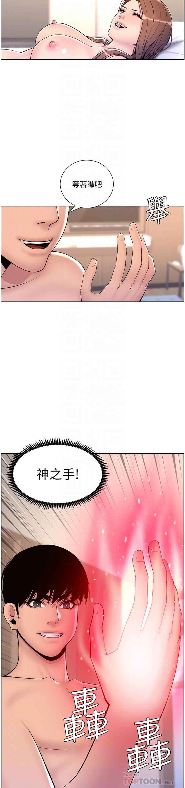 第17話-被神之手玩到氾濫成災 - 第18.jpg页