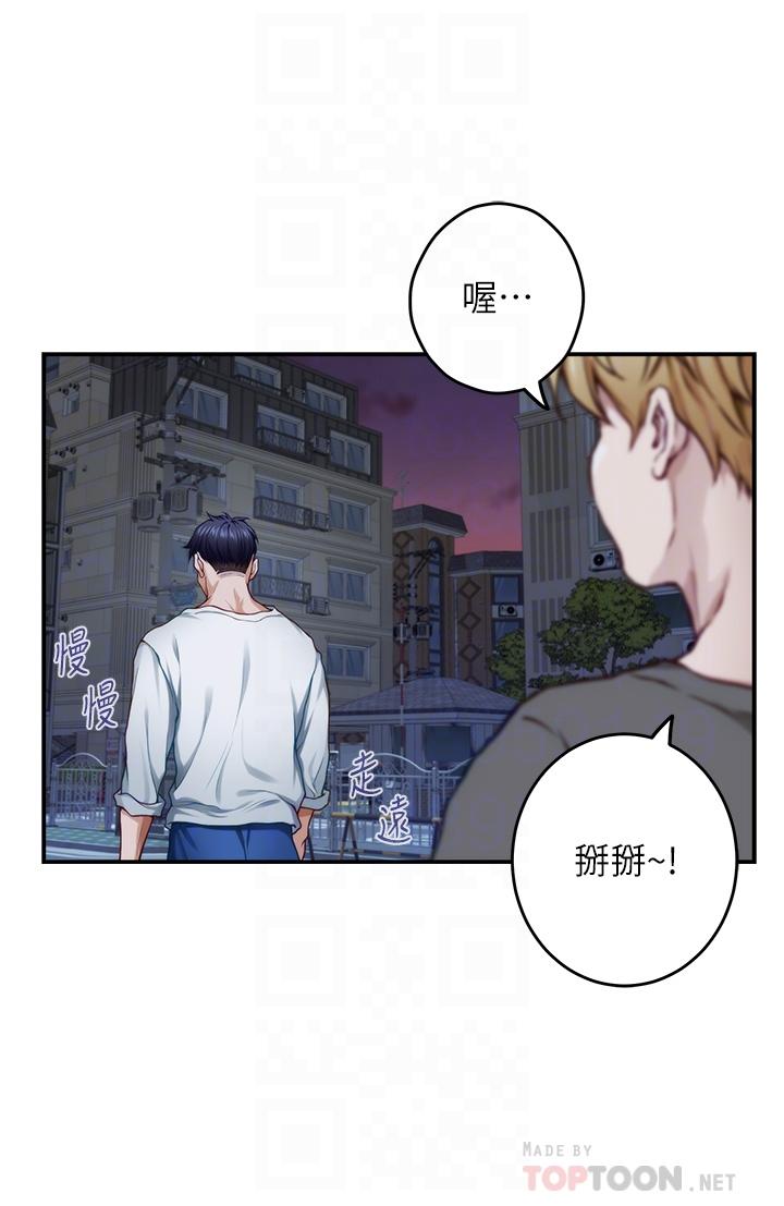 第31話-地盤標記成功 - 第18.jpg页