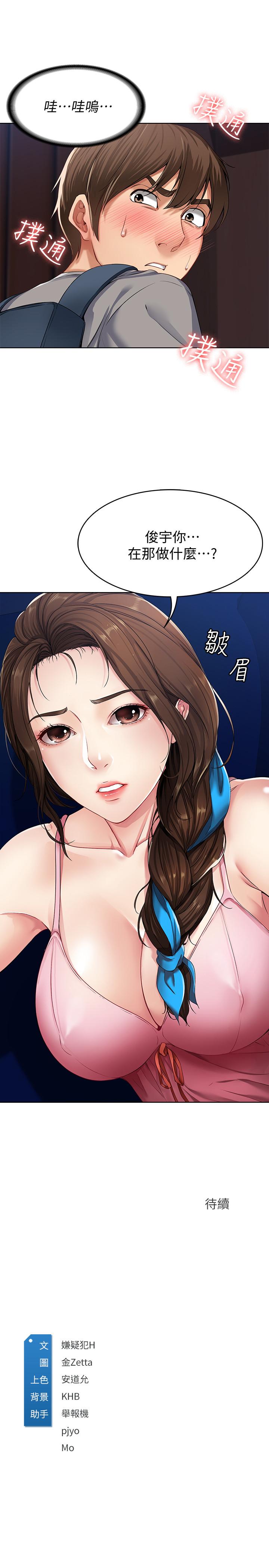 第2話-忍不住了，直接進來吧 - 第48.jpg页