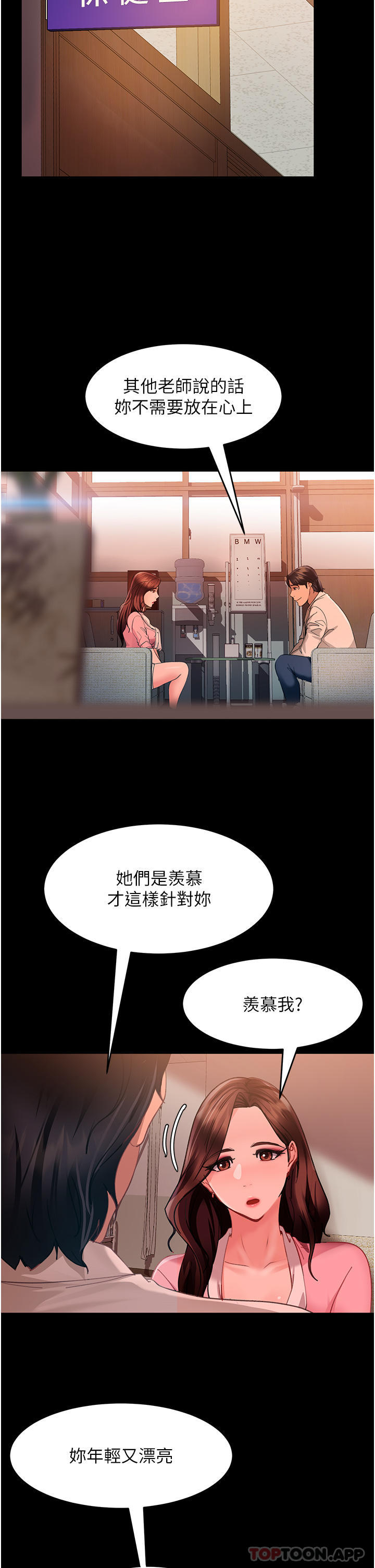 第8话-卖鲍求荣的女教师 - 第33.jpg页