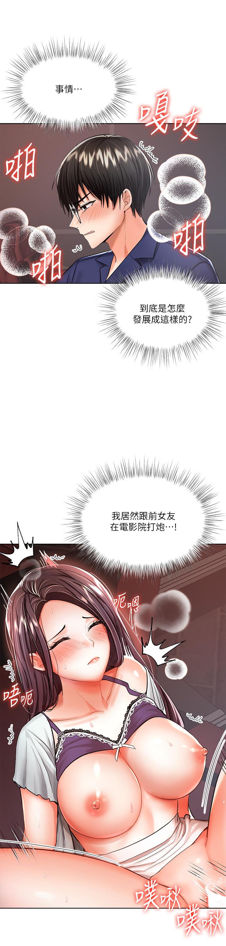 第9話-在電影院的中出 - 第25.jpg页