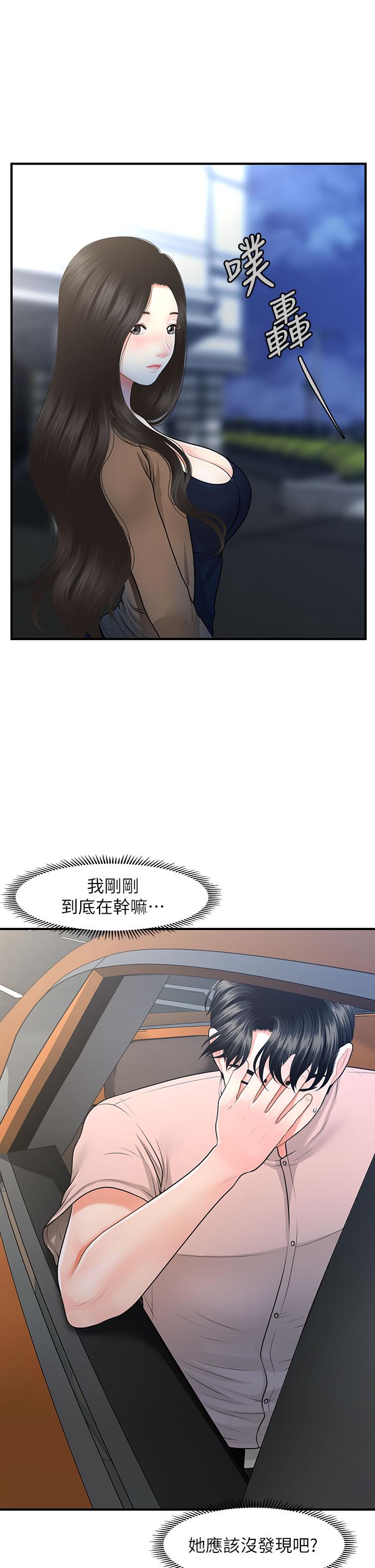 第48話-總算可以跟你發生關係了 - 第1.jpg页