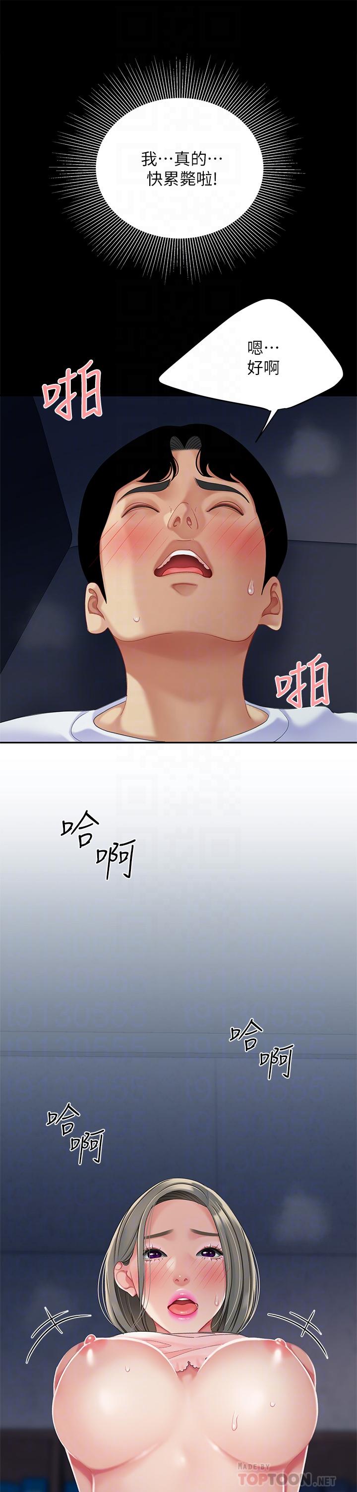 第27話-掉入無法抗拒的桃色陷阱 - 第8.jpg页