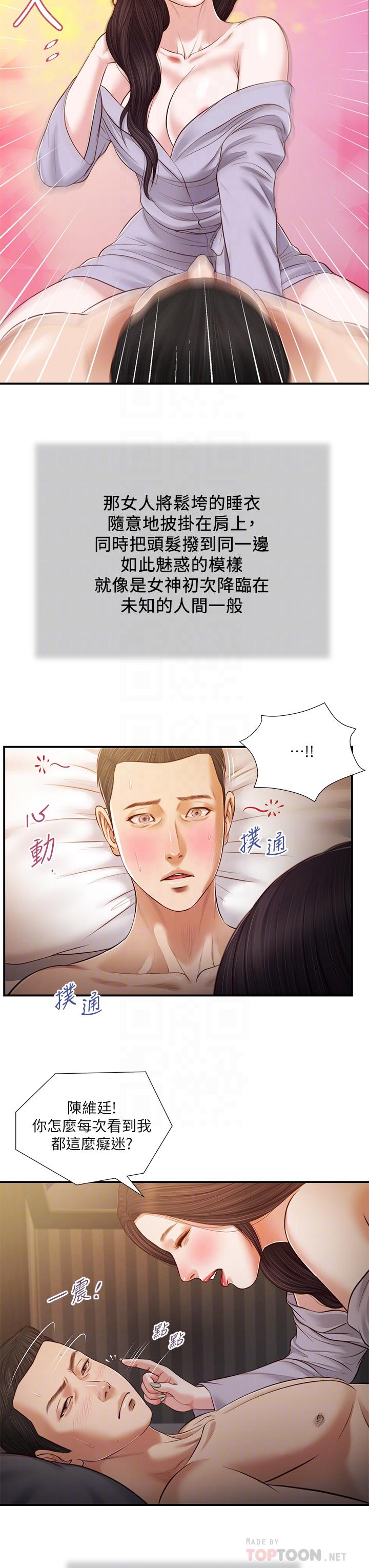 第77话-因欢愉而拱起的腰 - 第14.jpg页