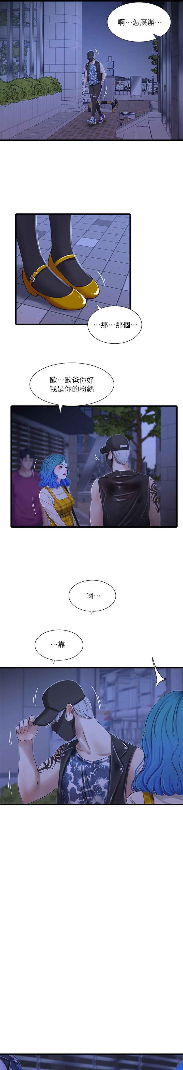 第41話-佳卉只想打炮 - 第20.jpg页
