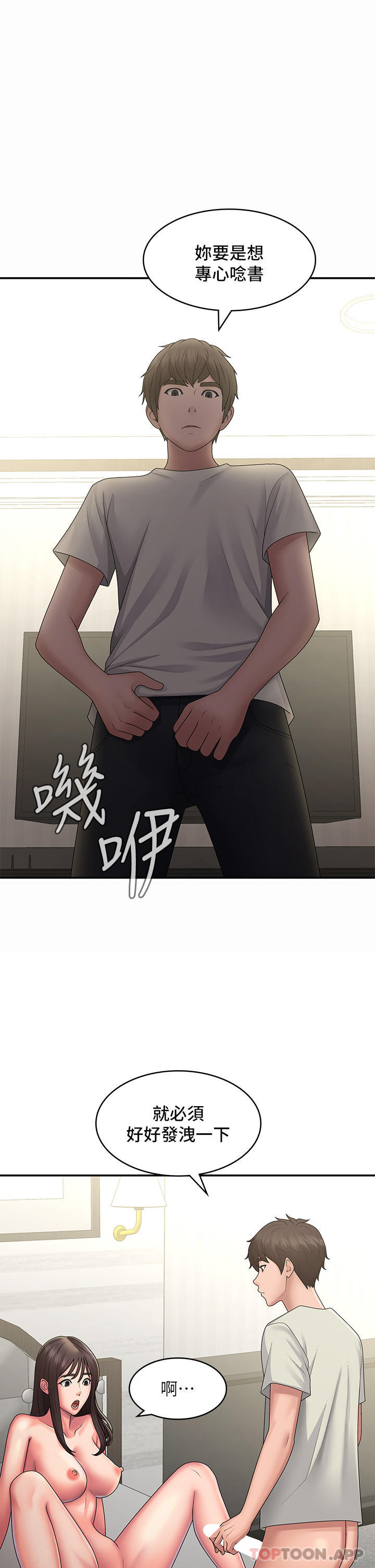 第47话-爽到爆的特殊体位 - 第1.jpg页