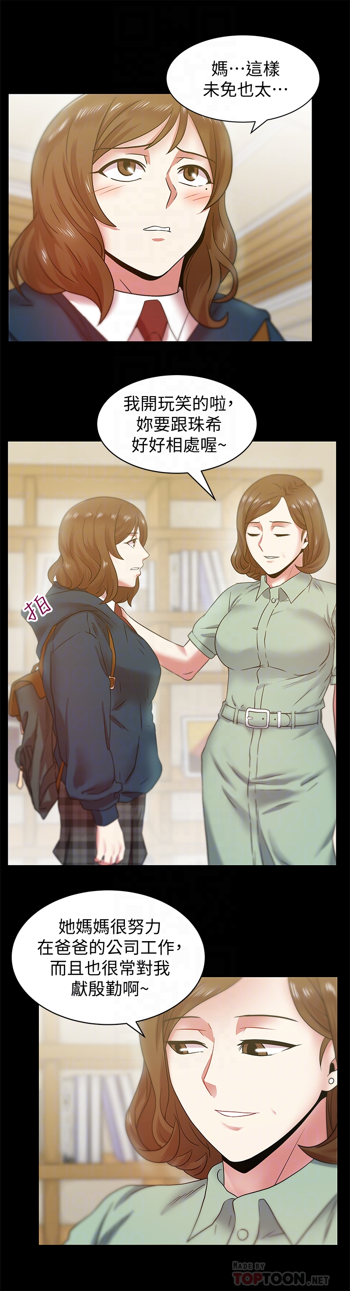 第65话-珠希与智恩的过去 - 第25.jpg页