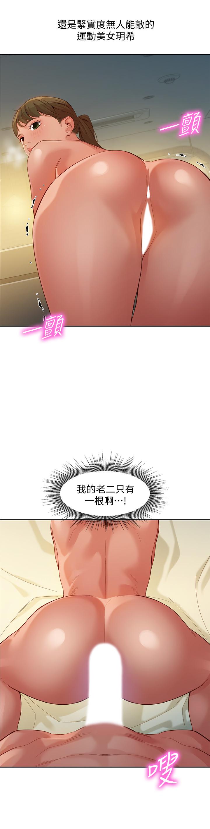 第52話-淫靡的雙飛體驗 - 第2.jpg页
