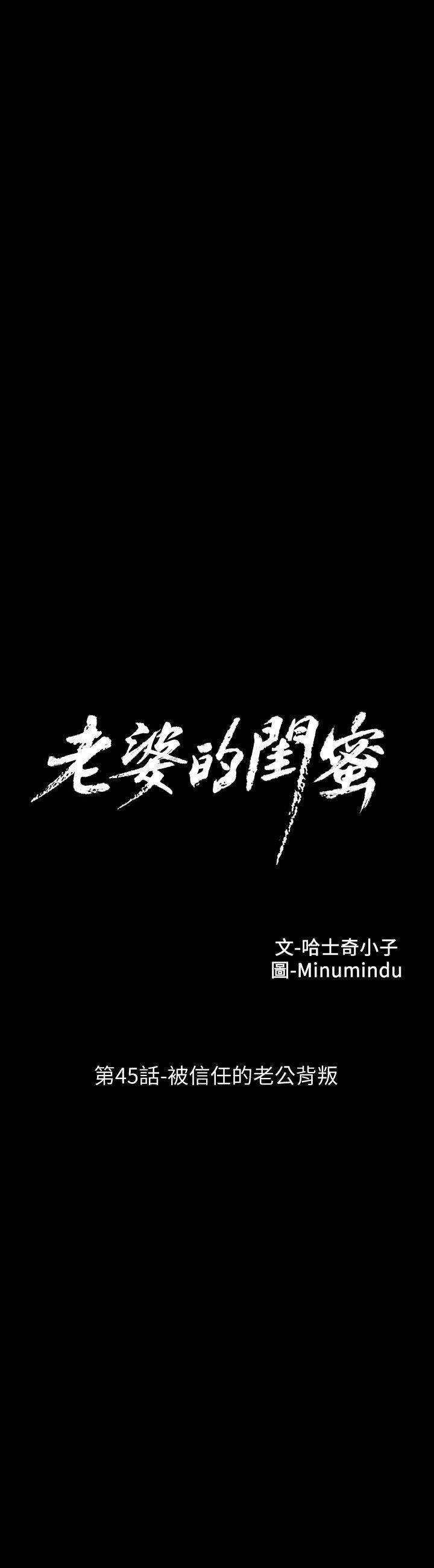 第45话-被信任的老公背叛 - 第5.jpg页
