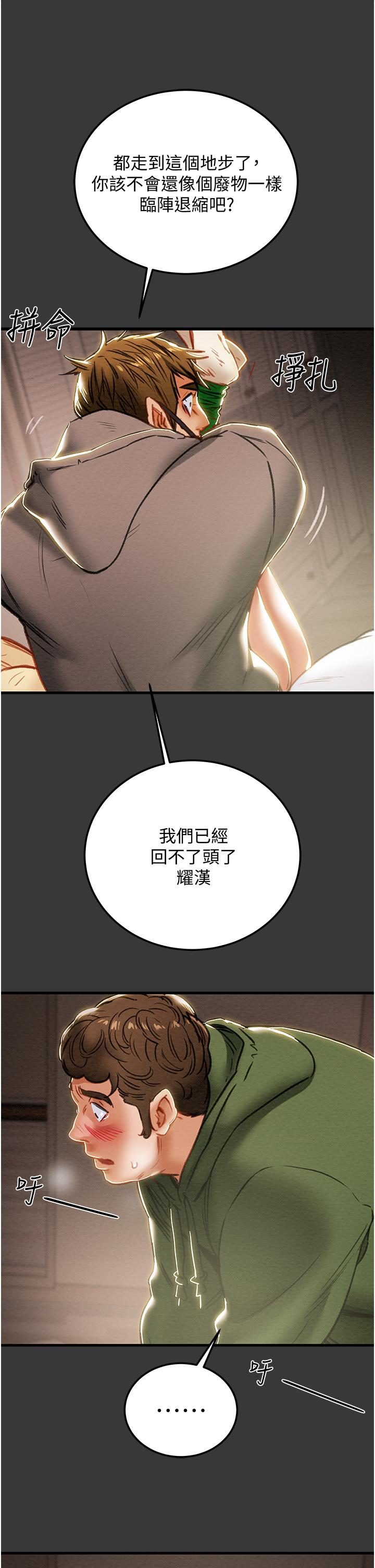 第79话-纯情男无法回头的抉择 - 第19.jpg页