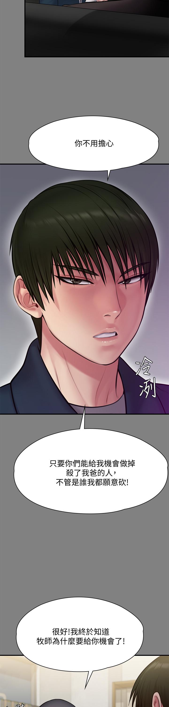 第216話-你有辦法拒絕和我做愛？ - 第23.jpg页