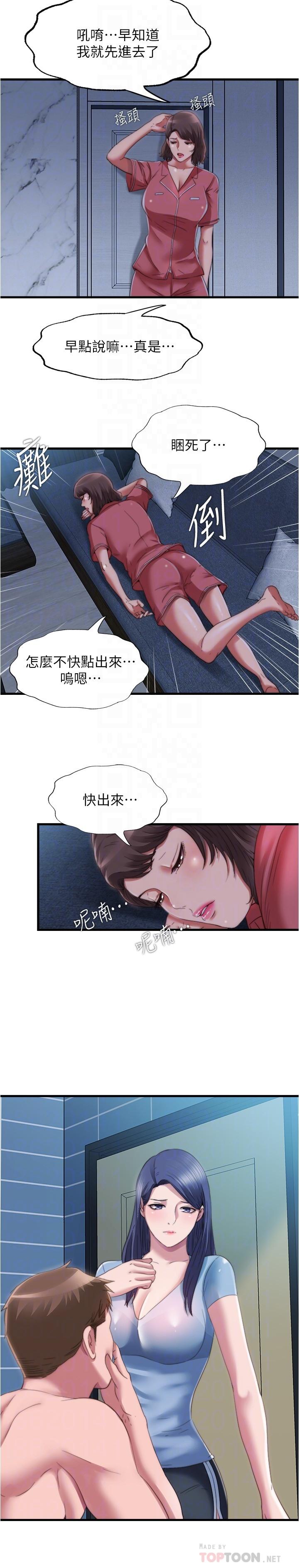 第39话-志浩，你先別走 - 第4.jpg页
