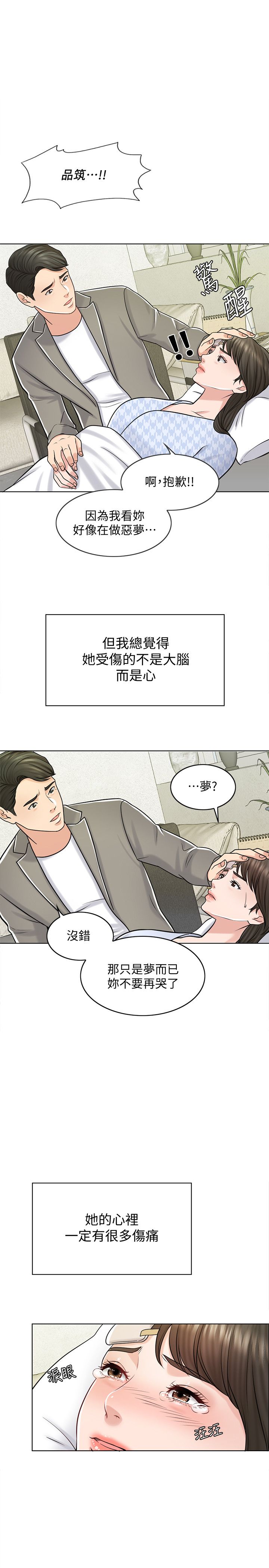 第20话-重新敞开的心门 - 第3.jpg页