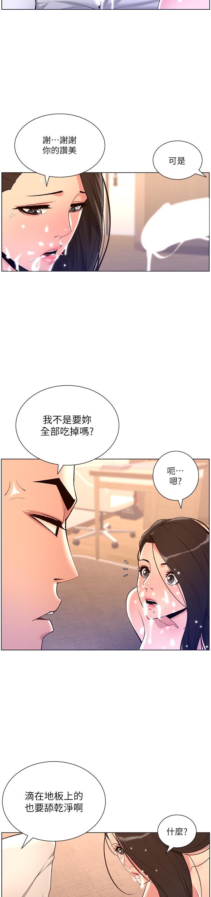 第21話-雖然很屈辱，但好爽… - 第28.jpg页