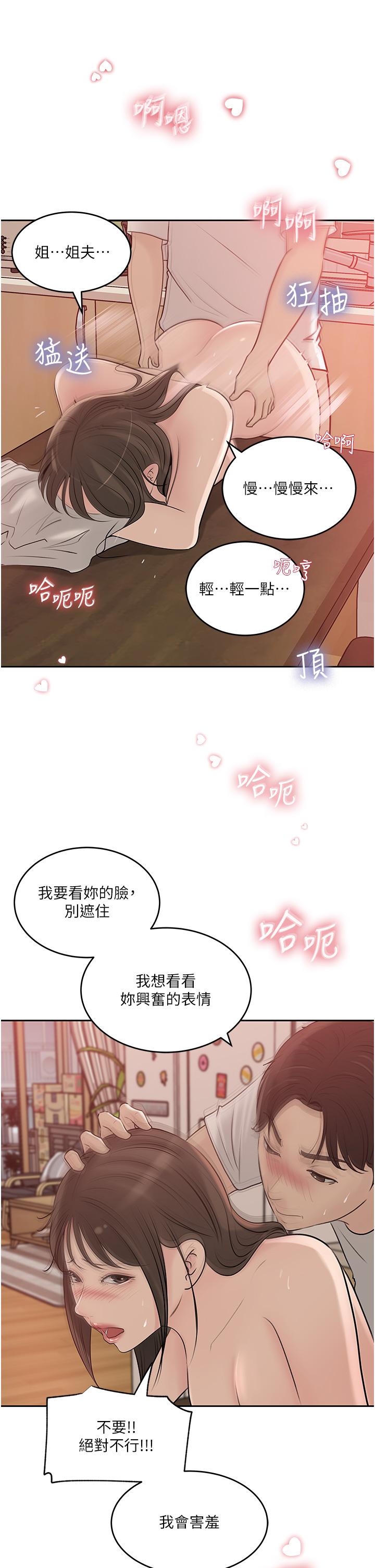 第43话-在小姨子身上种草莓 - 第30.jpg页