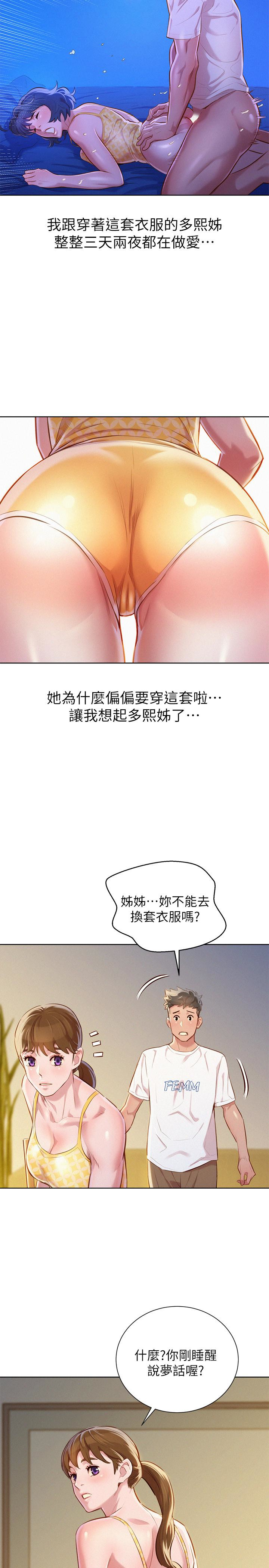 第59话-對著慧美姊的屁股勃起 - 第16.jpg页