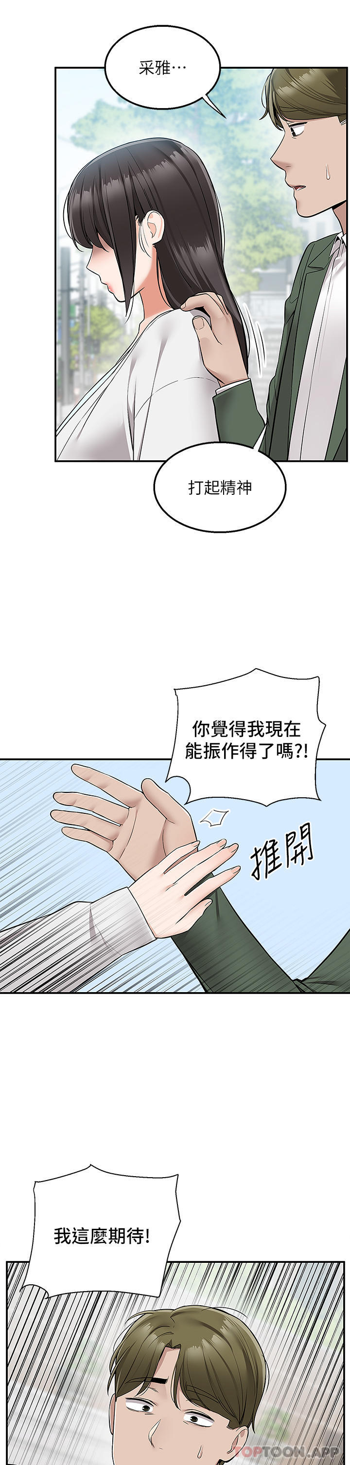 外送到府 最终话-你的订单在路上啰 - 第22.jpg页