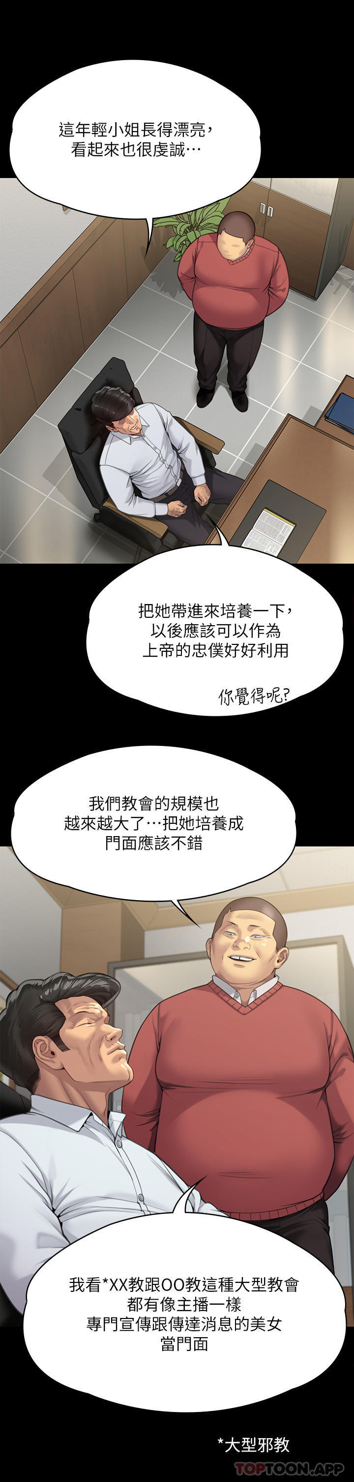 第278话-错综複杂的家庭关係 - 第52.jpg页
