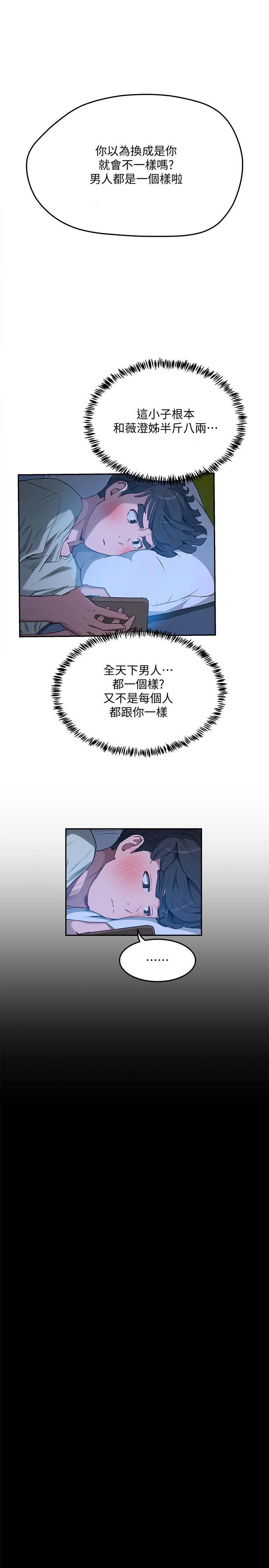 第3话-香艷刺激的提議 - 第30.jpg页