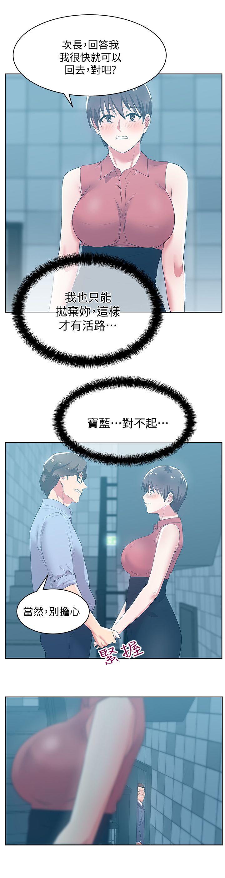 第23话-妳以为我会相信妳的话吗? - 第20.jpg页