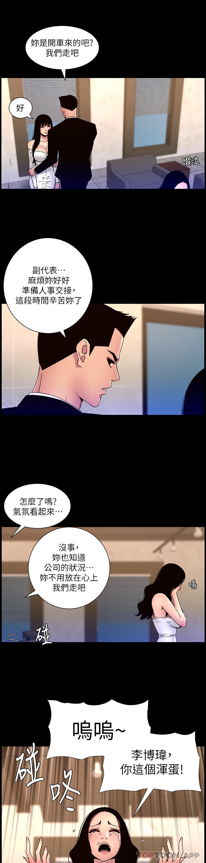 第64话-我可以当妳的砲友吗 - 第23.jpg页