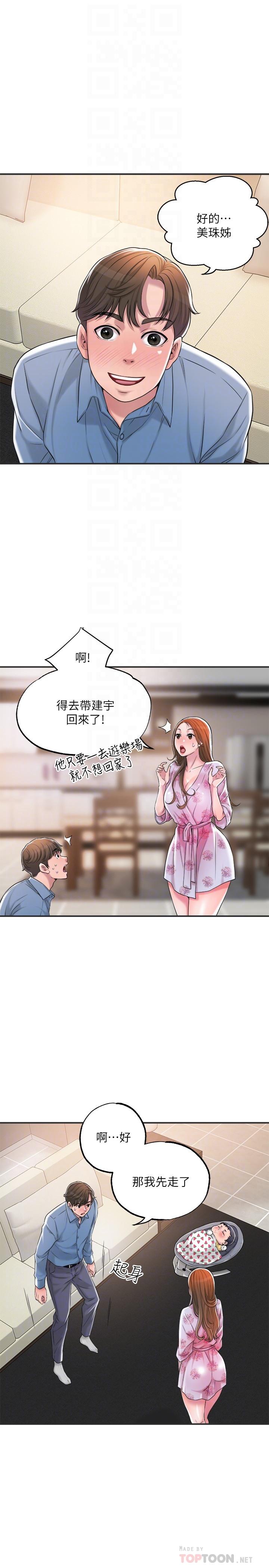 第9話-桃花爆棚 - 第14.jpg页