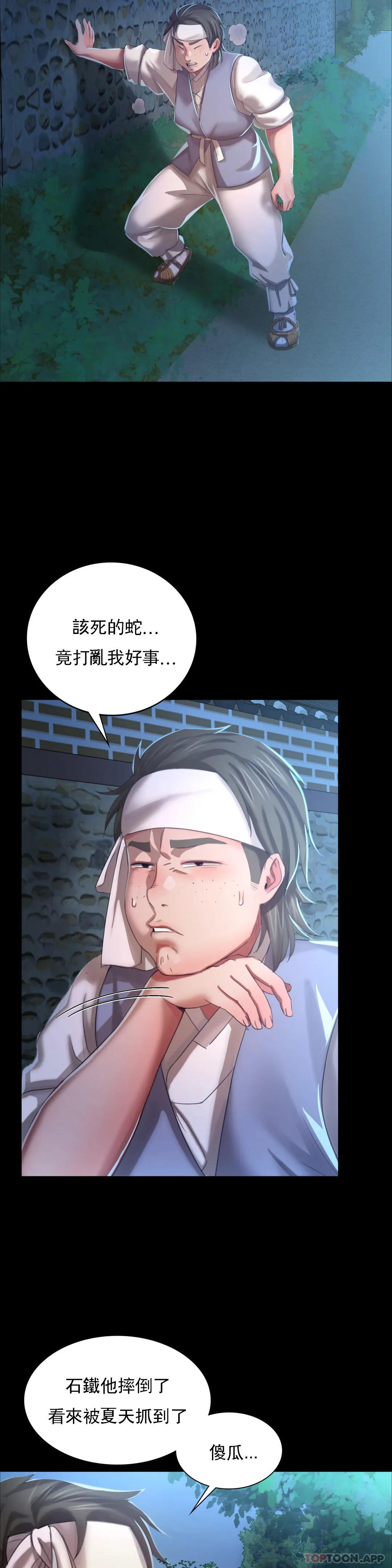 第10话-我是第一次 - 第25.jpg页