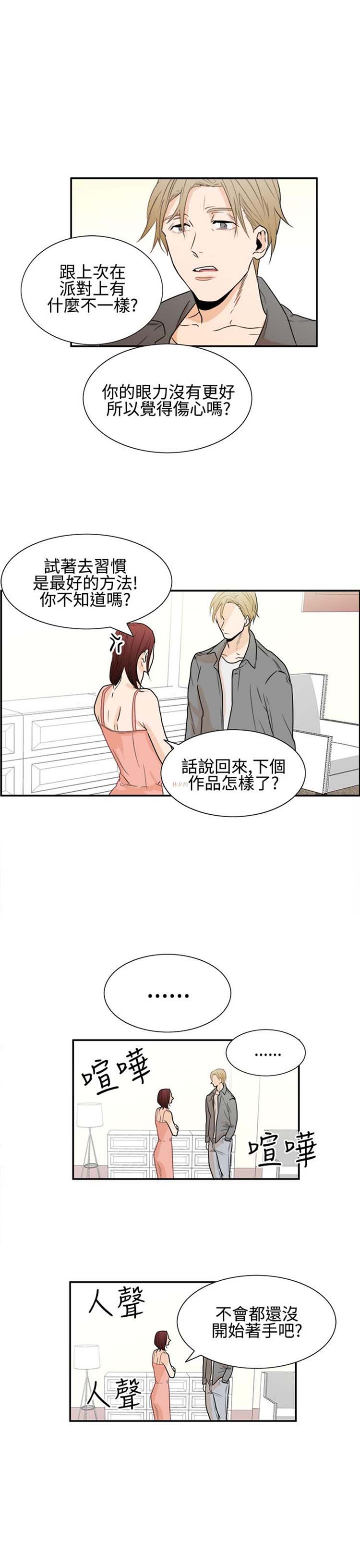 Casting Couch 第 14 话 第3页