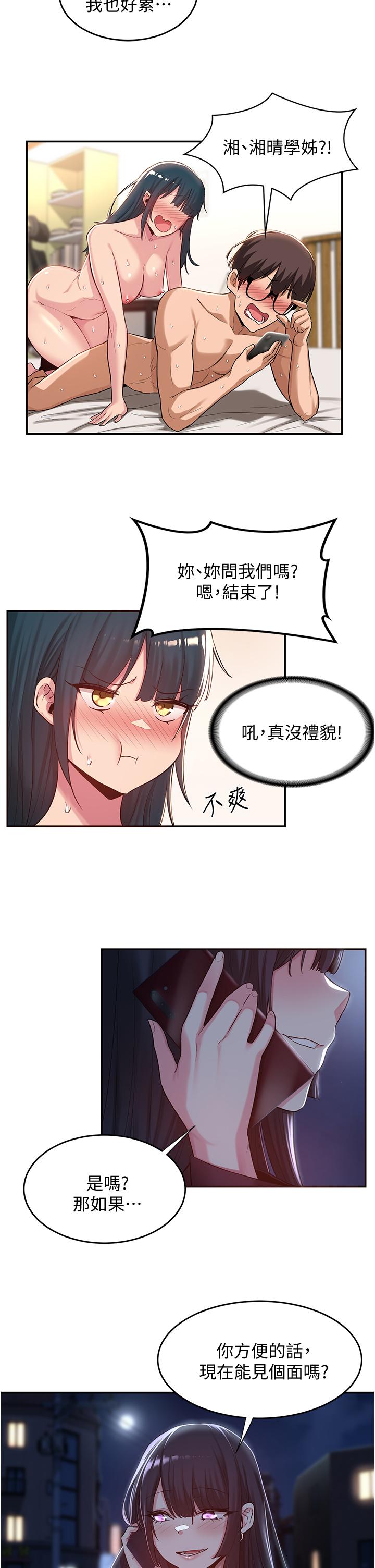 第22話-在未開墾的後穴留印 - 第29.jpg页