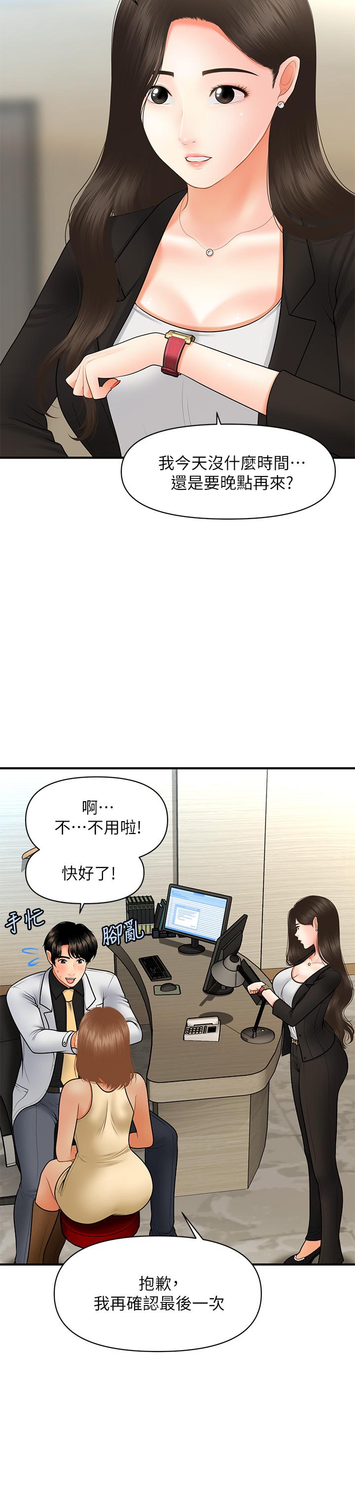第45話-滿腦子都是莉雅 - 第22.jpg页