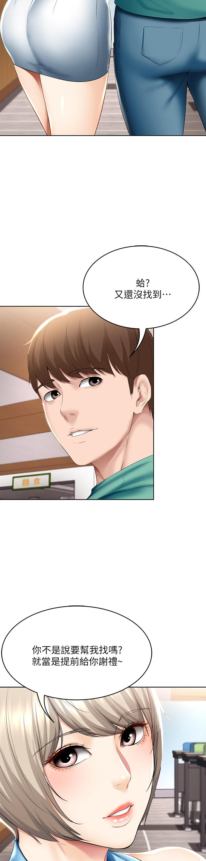 第57話-俊宇，我願意當你女友 - 第31.jpg页
