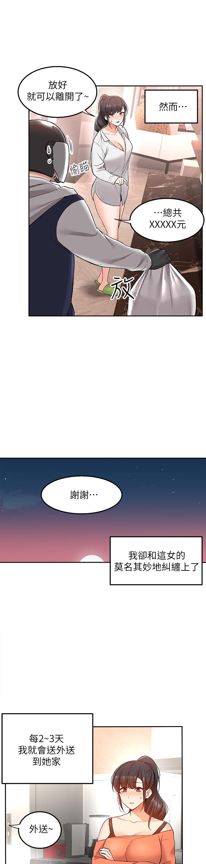 第1話-多姿多彩的外送生活 - 第25.jpg页