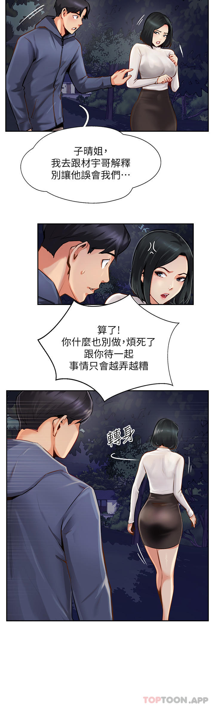 第7话-可以来我家吗 - 第6.jpg页