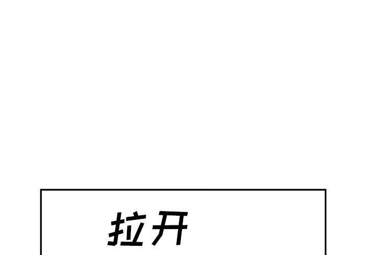 最惨房东并不惨 第46话 第2页