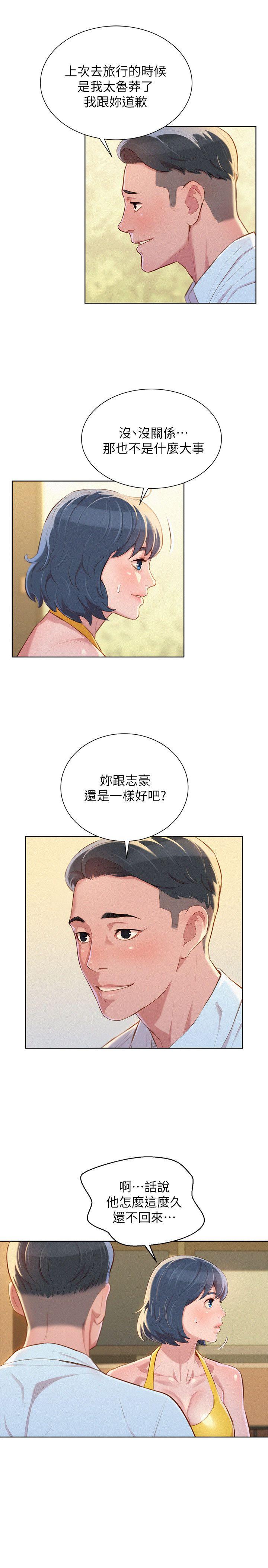 第42话-重溫英芝的滋味 - 第11.jpg页