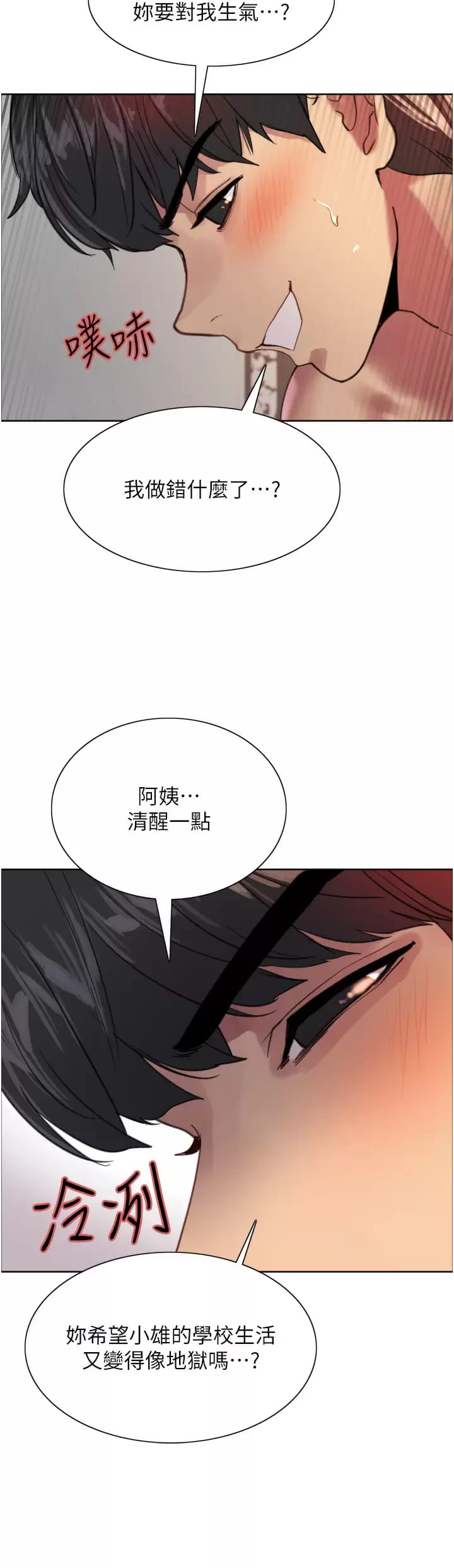 第31话-为乖巧的阿姨注入新鲜优格 - 第25.jpg页