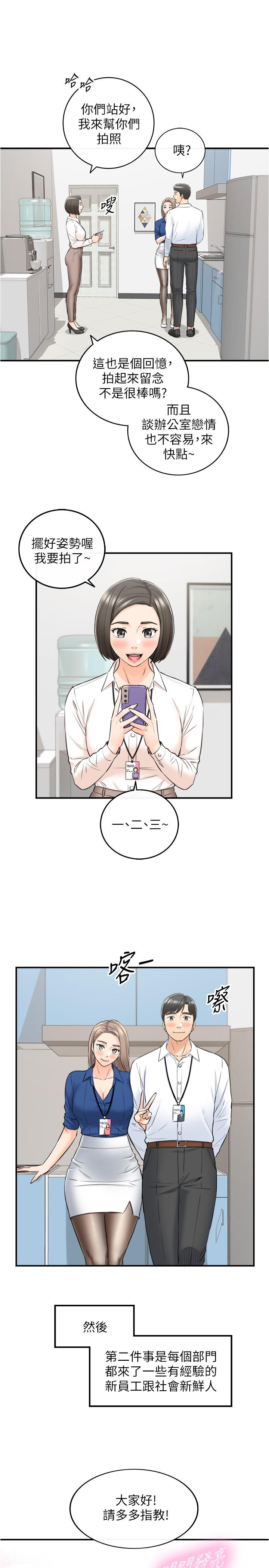 第91話-甜蜜的辦公室戀情 - 第9.jpg页