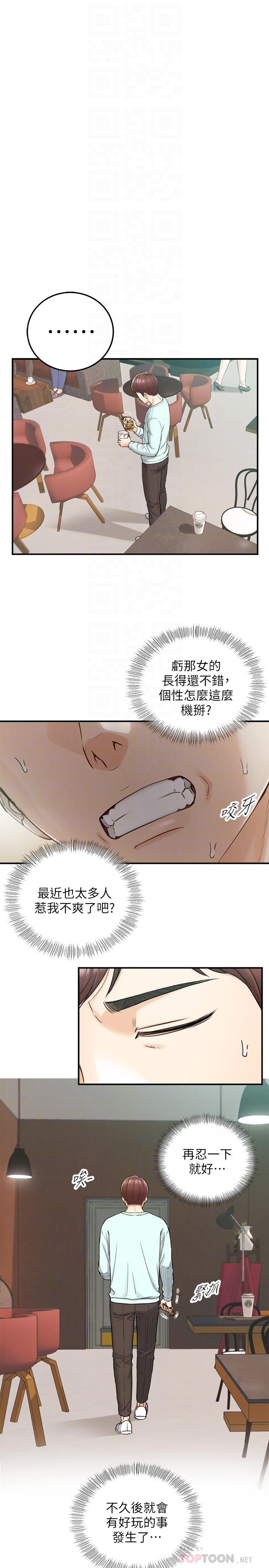 第75話-磨蹭綺恩的屁股... - 第12.jpg页
