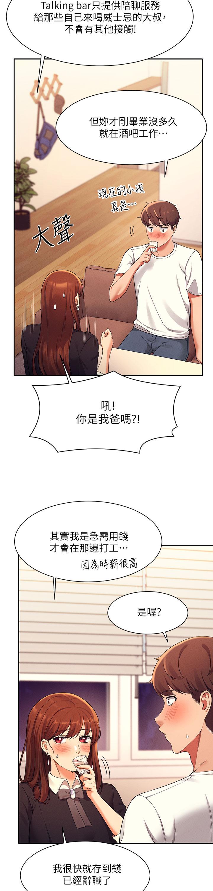 第28話-讓我知道打炮有多舒服 - 第19.jpg页