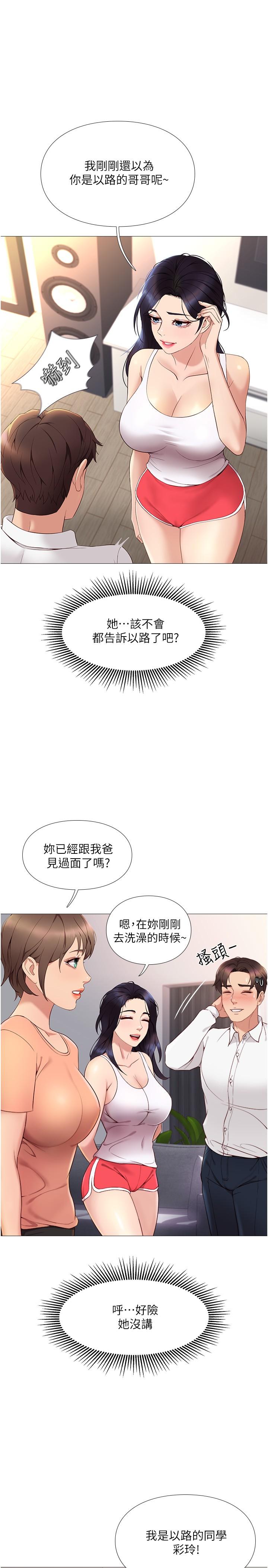 第2話-高空中的刺激性愛 - 第15.jpg页