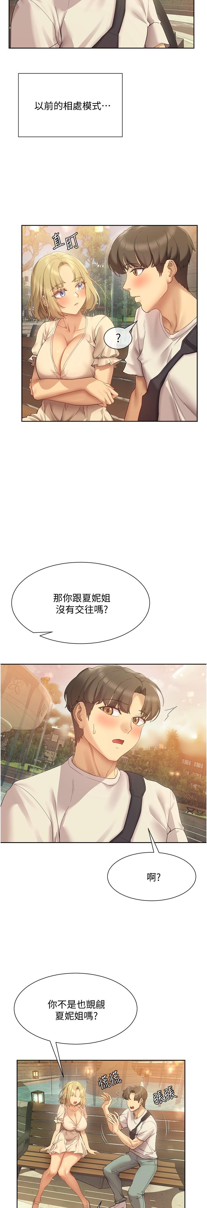 第20話-在公園裡公然那個？ - 第20.jpg页
