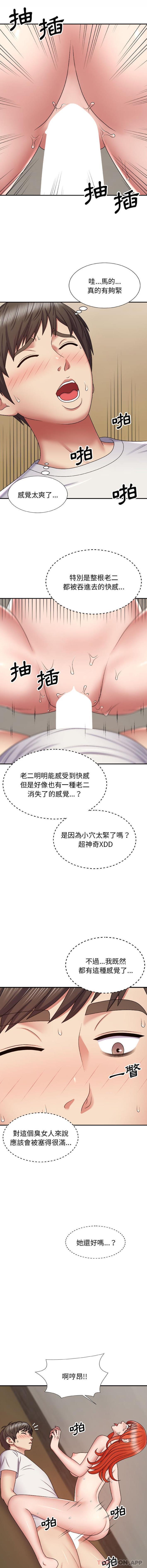 我體內的那個祂 第6话 第2页