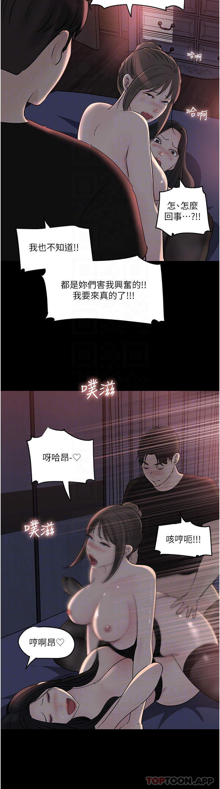 深入小姨子 最终话-我的两个老婆 - 第32.jpg页