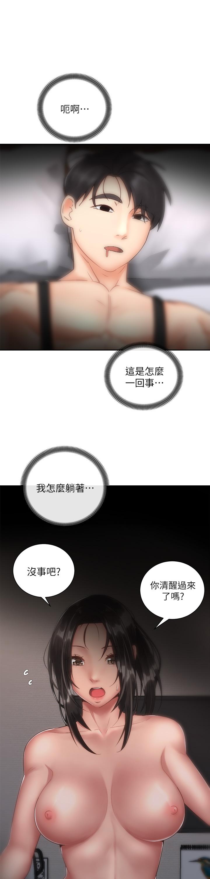骑乘姿势预备~起! 第35话-激起会长的性慾 第2页
