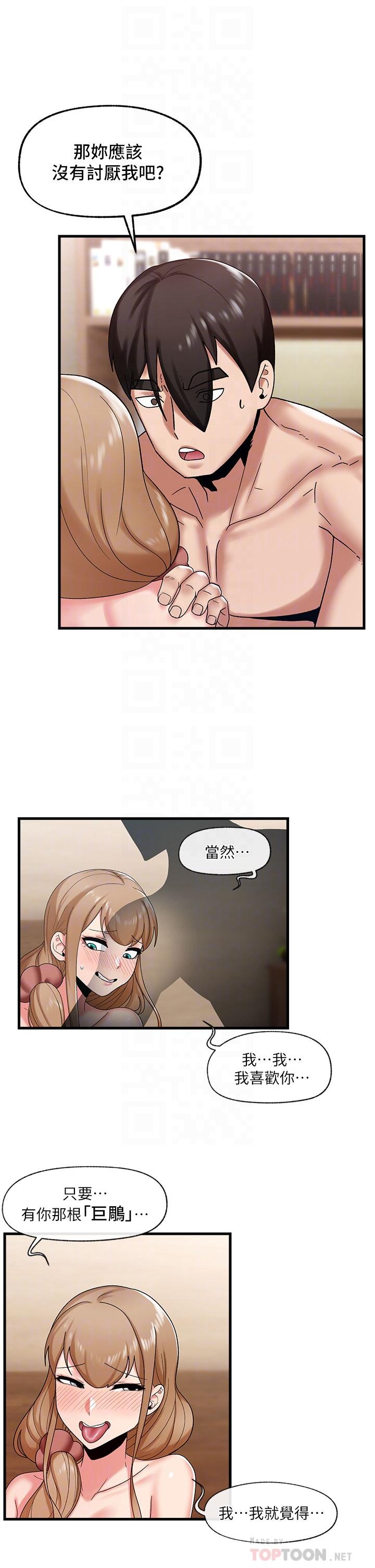 第31話-想佔為己有的兩條母狗 - 第8.jpg页