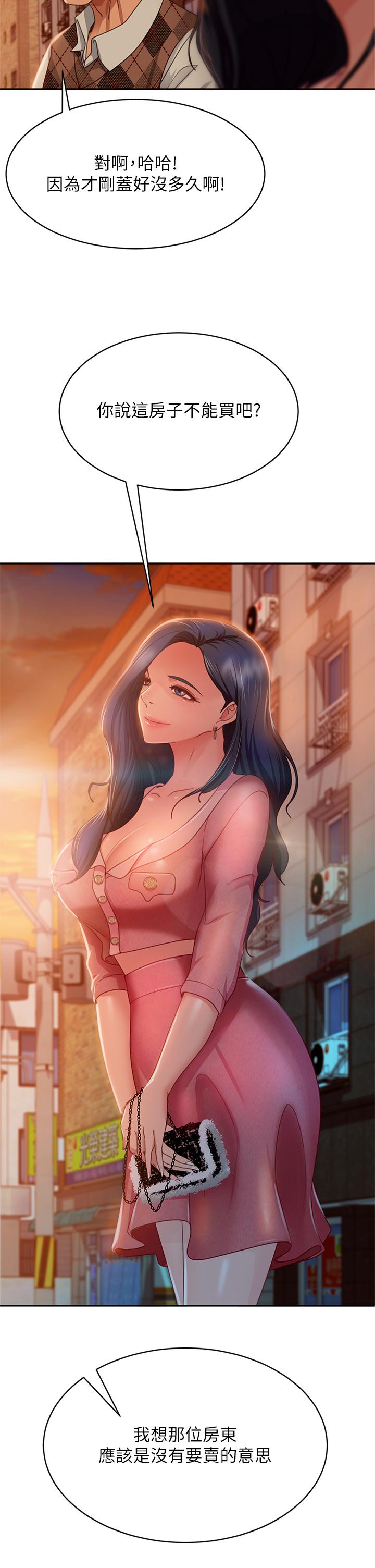 第37话-你是房东的女朋友？ - 第5.jpg页