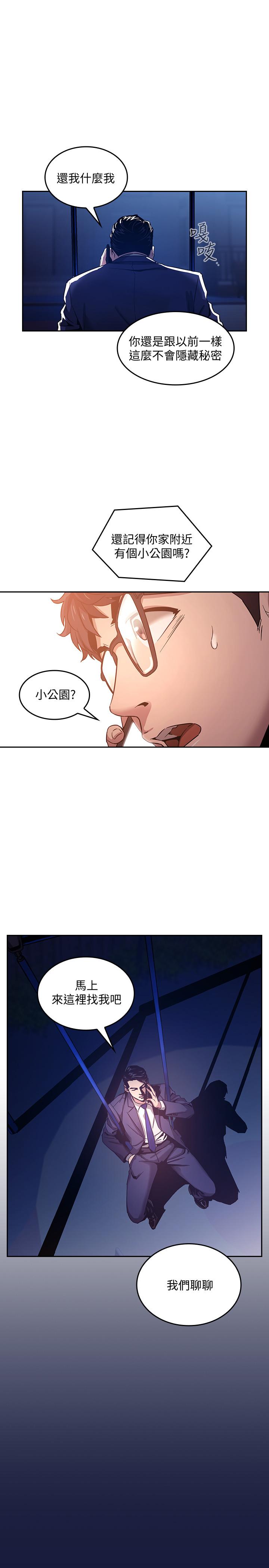 第3話-文傑教我的把妹術 - 第20.jpg页