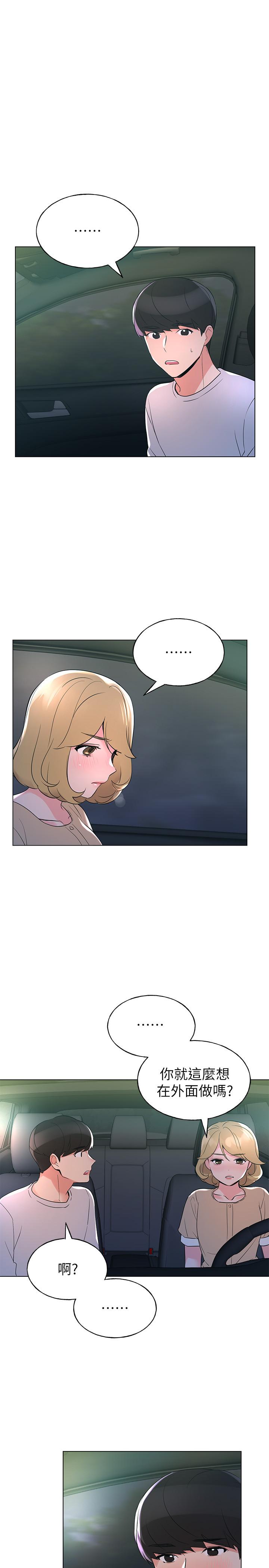 第75話-驚險車震 - 第13.jpg页